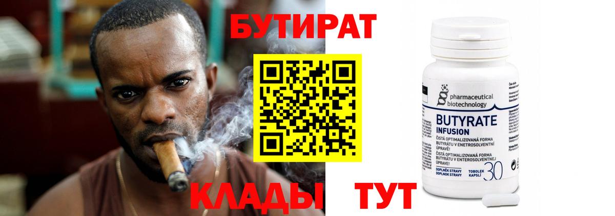 Елец  Бутират 99%  Бутират  Вход с VPN 
