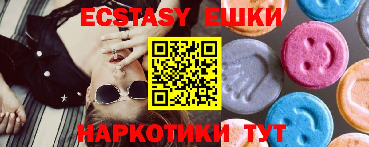 Ecstasy 250 мг Елец