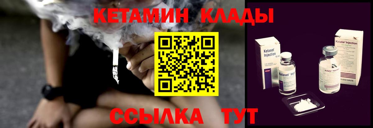 Елец  Кетамин VHQ  Вход с VPN 