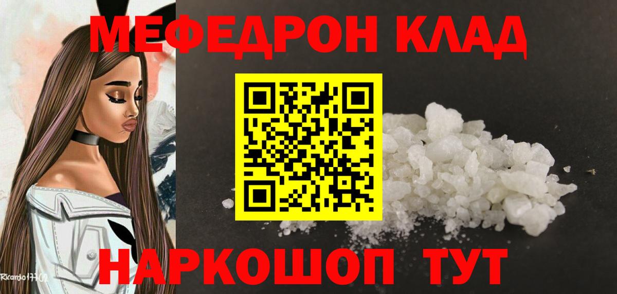 Меф mephedrone  Вход с VPN  Меф  Елец 