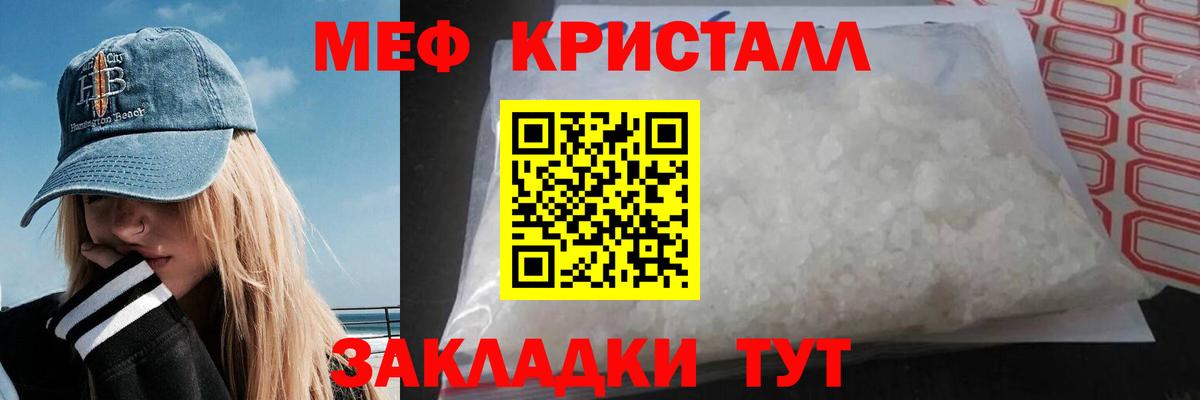 Мефедрон кристаллы Елец